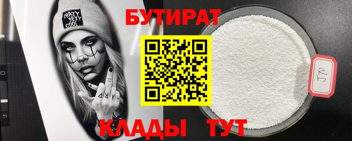 БУТИРАТ  Бутират GHB  Вход с VPN  Кулебаки 
