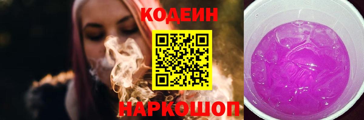 Кулебаки  Кодеиновый сироп Lean Purple Drank  Вход с VPN 