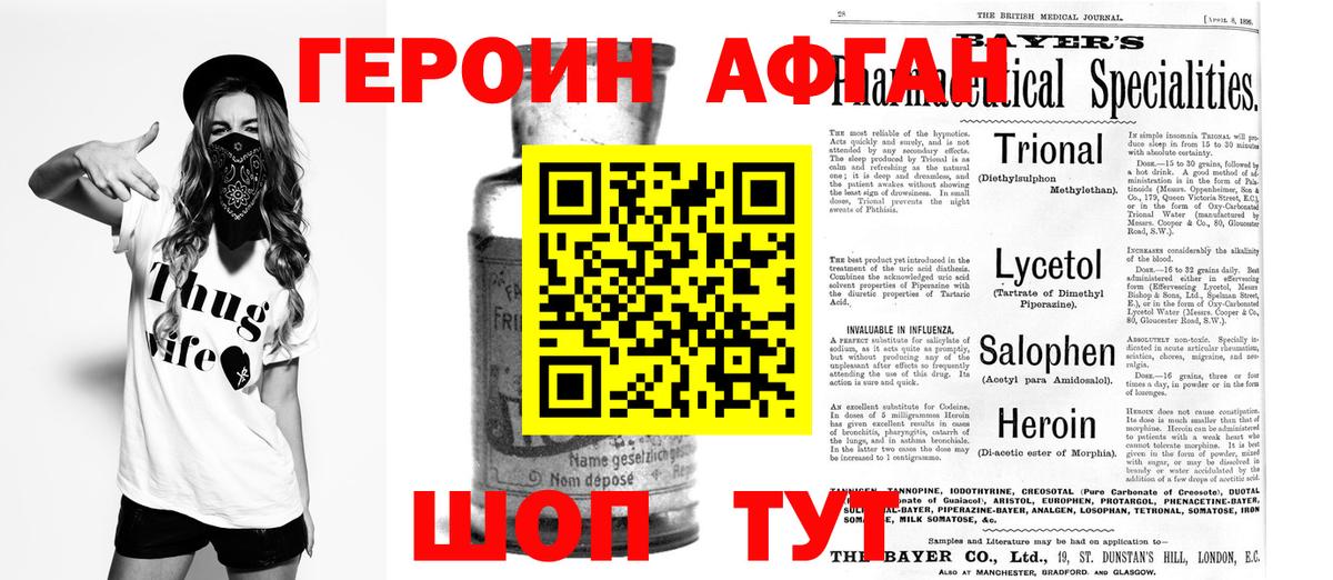 Героин Heroin Кулебаки