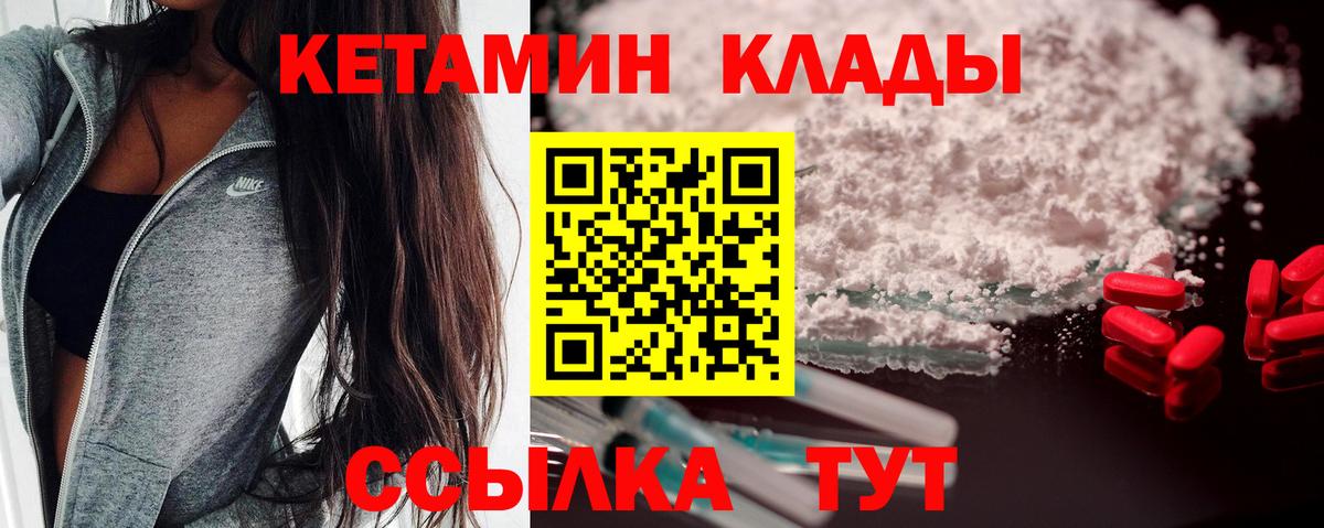 КЕТАМИН ketamine Кулебаки