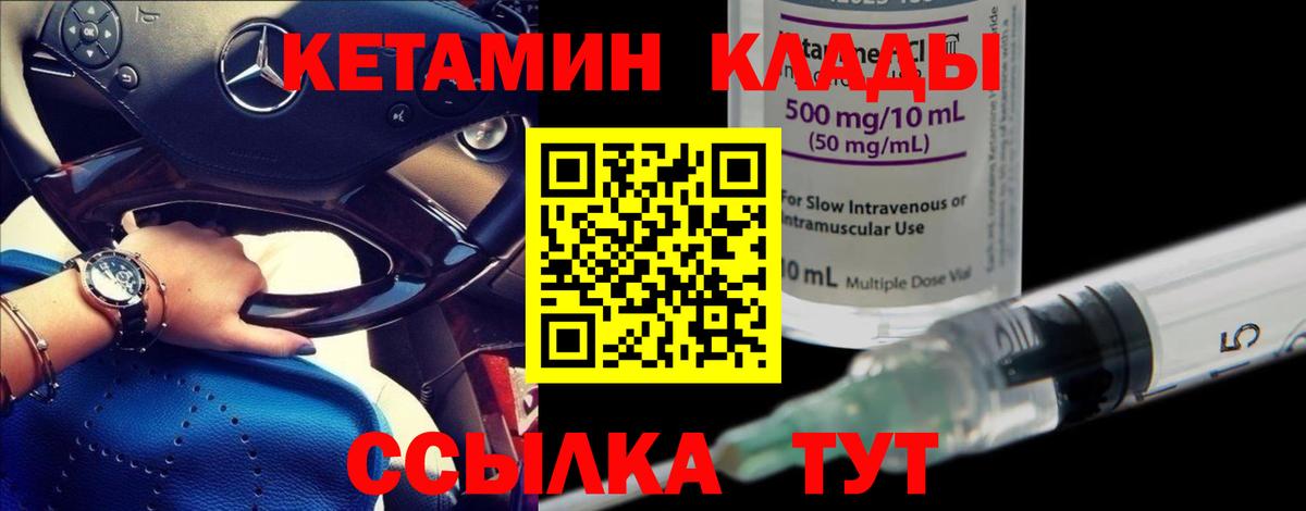 Кулебаки  КЕТАМИН ketamine  Вход с VPN 
