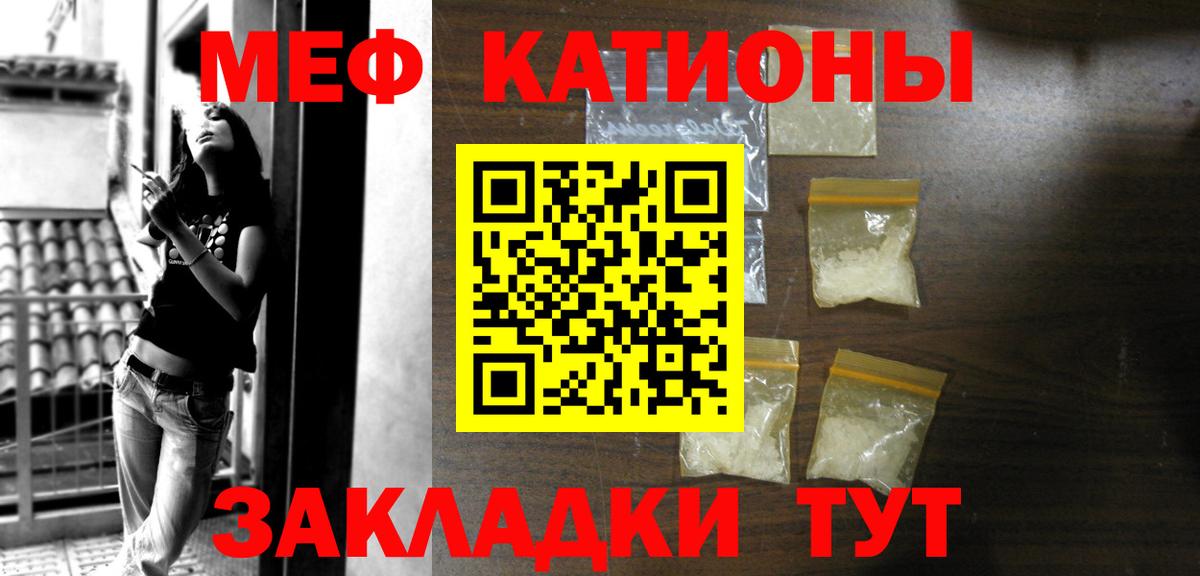 Меф мяу мяу мука Кулебаки