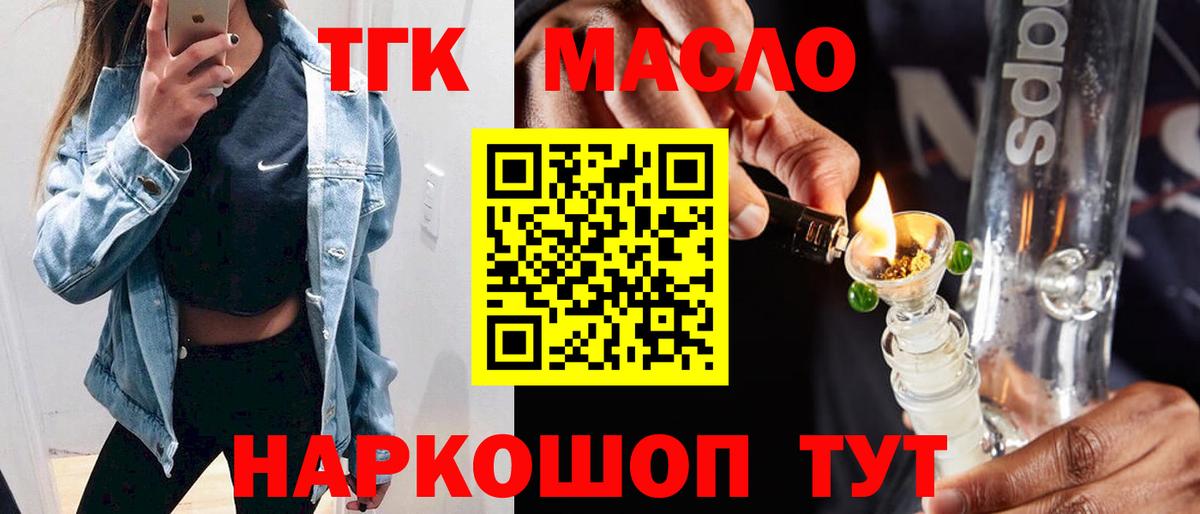 ТГК гашишное масло Кулебаки